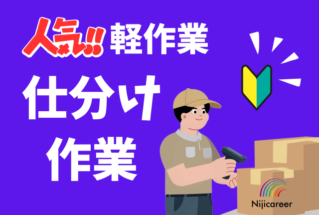 株式会社ニジキャリア