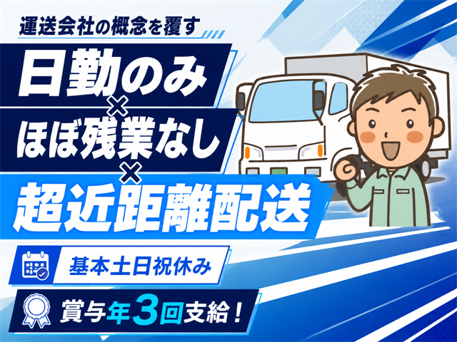 有限会社新栄商事の求人・転職情報