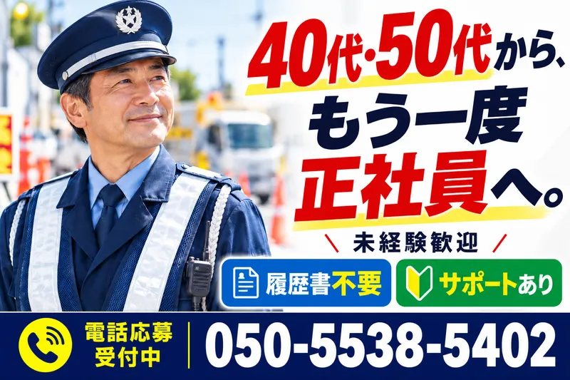 セキュリティスタッフ株式会社の求人・転職情報