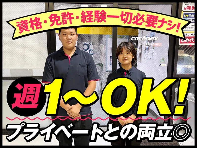 カーエネクス豊南町SSのアルバイト・バイト求人情報