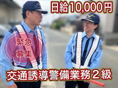 鹿児島県 鹿児島市の交通誘導の求人 | Indeed (インディード)