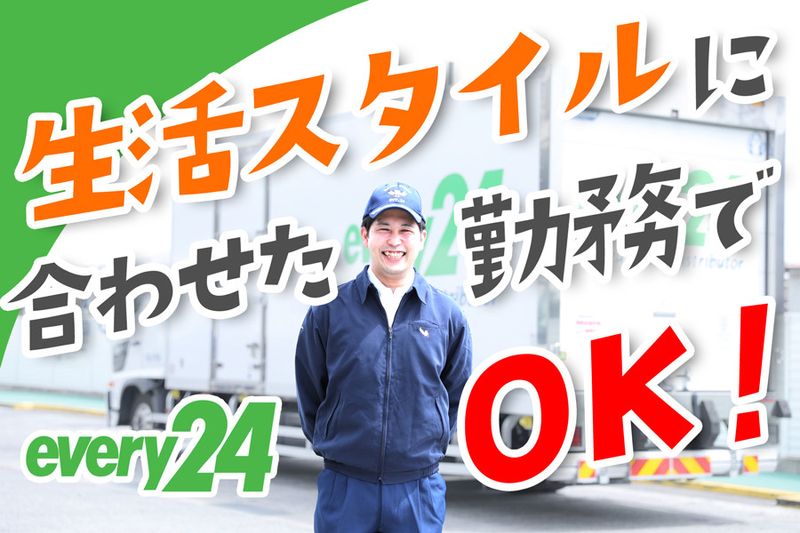 ダイセーエブリー二十四株式会社　亀山ハブセンターの求人情報