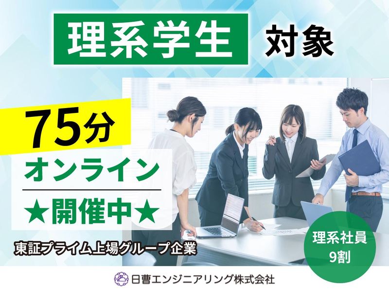 【電気電子・制御系】プラント業界研究