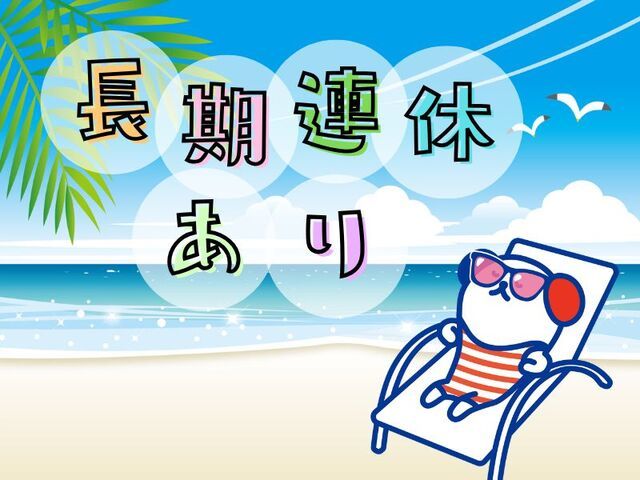株式会社ホットスタッフ白岡の求人情報
