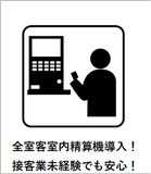 ホテルファイブのアルバイト・バイト求人情報-02