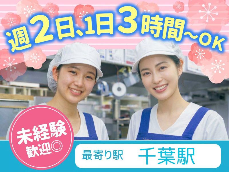 梅の花　千葉店のアルバイト・バイト求人情報-01