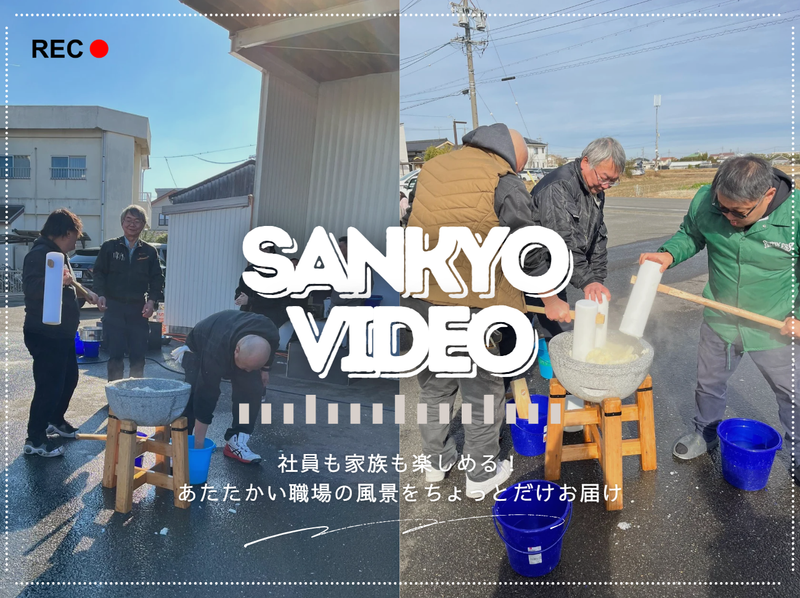 株式会社三協テクニカの求人・転職情報