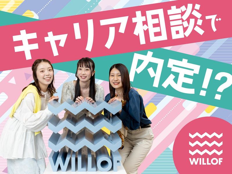 株式会社ウィルオブ・ワーク/SAMOAirWRKFormsのアルバイト・バイト求人情報-01