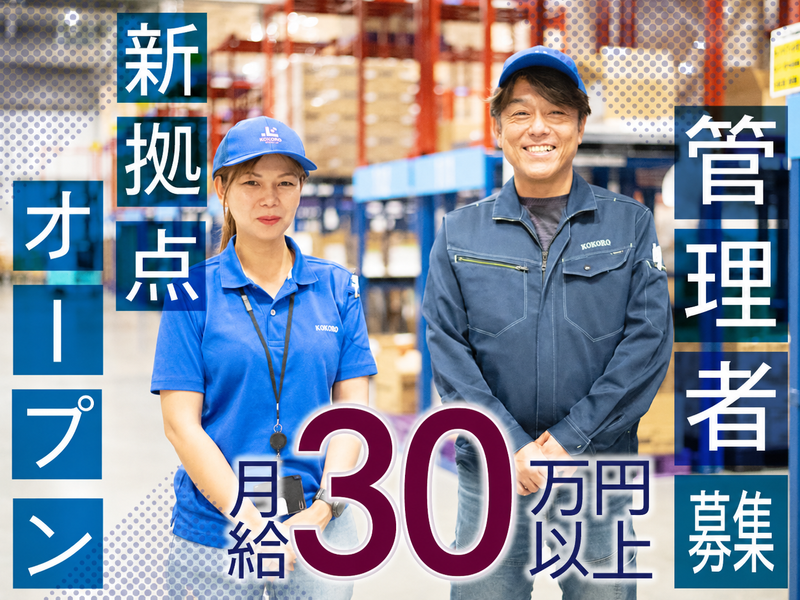 株式会社　心の求人・転職情報