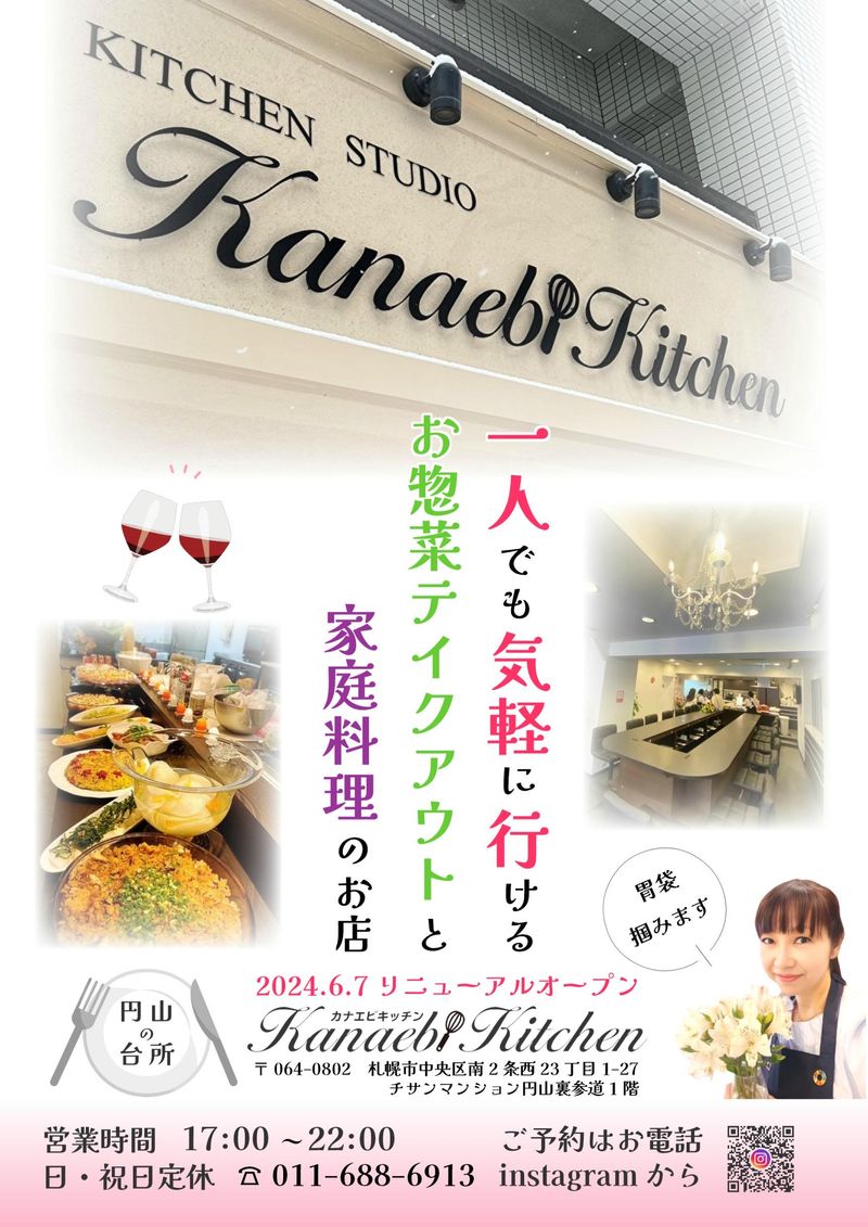 カナエビキッチンのアルバイト・バイト求人情報-02