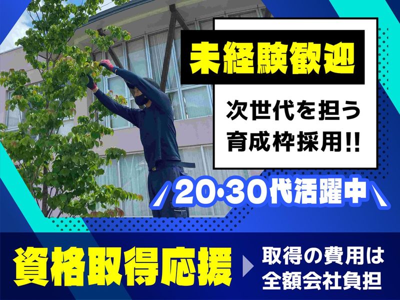 株式会社達義造園のアルバイト・バイト求人情報-02