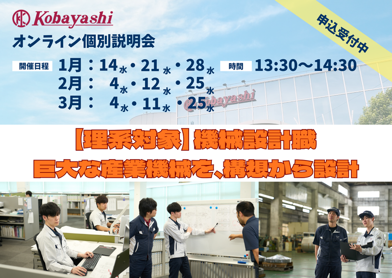 株式会社小林製作所