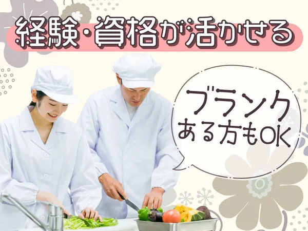 グリーンホスピタリティフードサービス株式会社のアルバイト・バイト求人情報