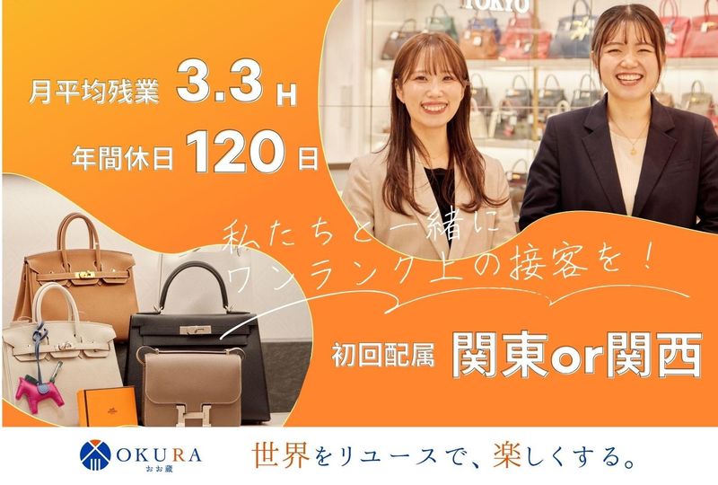 株式会社おお蔵ホールディングス