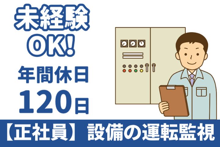 キョウワプロテック株式会社 茨城事業所の求人・転職情報