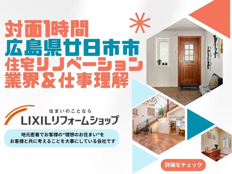 広島対面/LIXILの技術×街づくり 空間デザインを体験