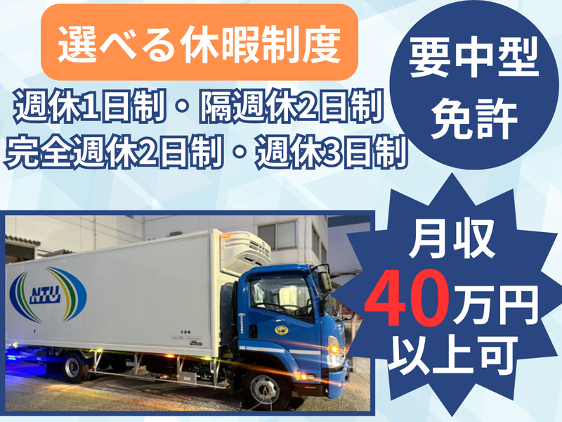 日本低温運輸株式会社の求人・転職情報