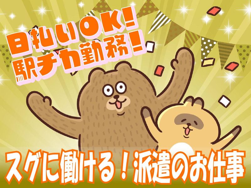 株式会社NEXTスタッフサービス/NFKjm30400のアルバイト・バイト求人情報-20