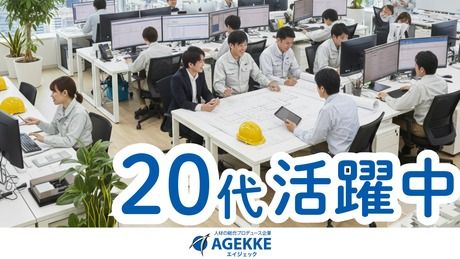 株式会社エイジェックの派遣求人情報