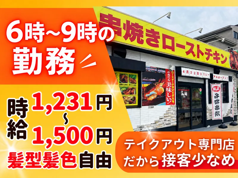 鳥周　松原店のアルバイト・バイト求人情報