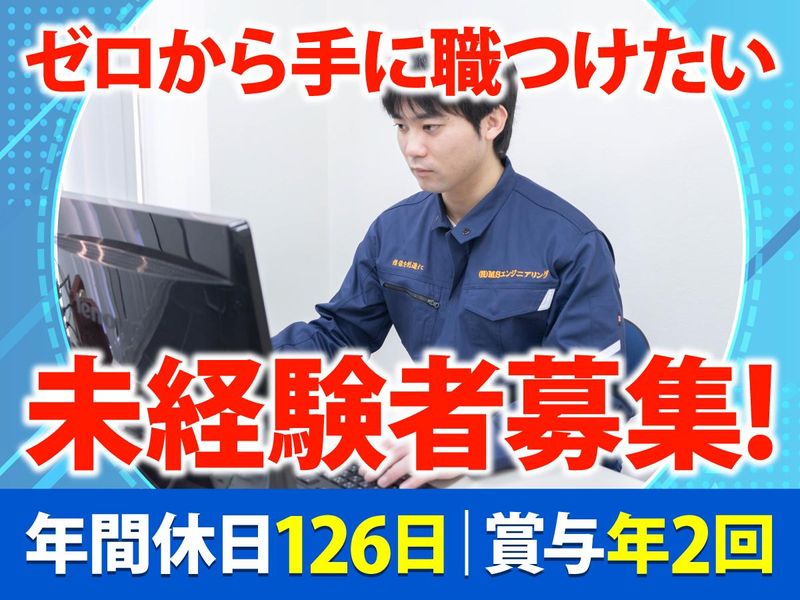 株式会社ＭＳエンジニアリングの求人・転職情報
