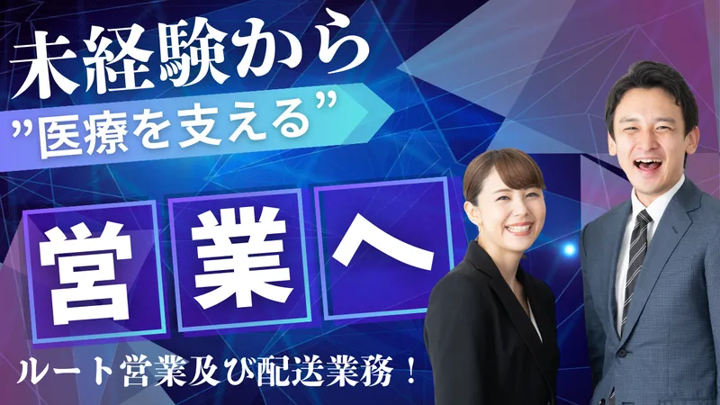 株式会社　新栄のアルバイト・バイト求人情報