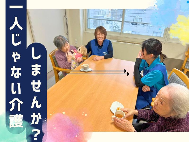 さっぽろ高齢者福祉生活協同組合-0001の求人・転職情報