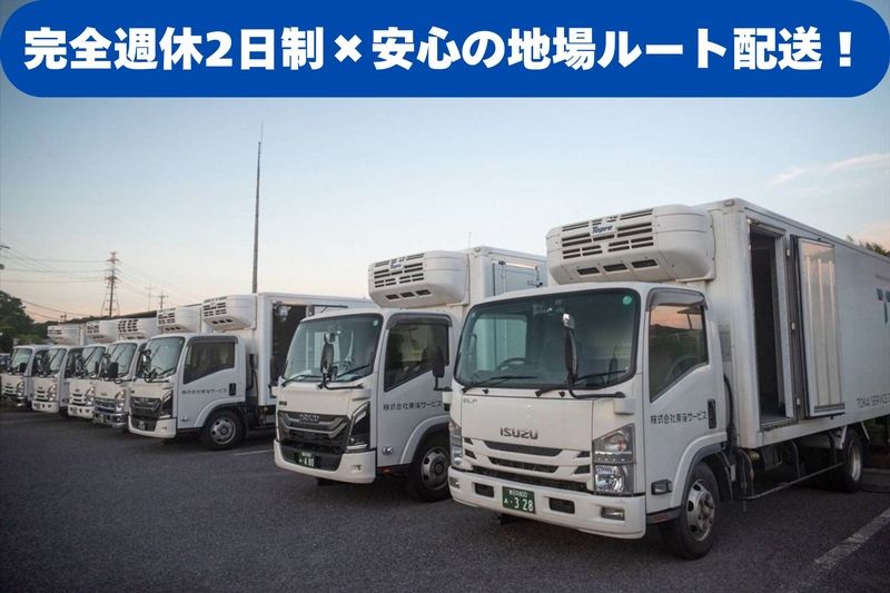 株式会社東海サービスの求人・転職情報