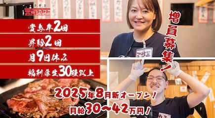 株式会社元気ファクトリーの求人・転職情報