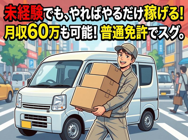 合同会社ＨＣＰ-0011の求人・転職情報