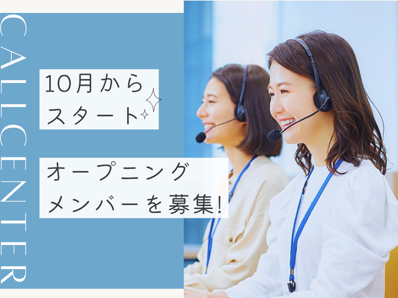 株式会社アイティ・コミュニケーションズ　札幌本社のアルバイト・バイト求人情報-02