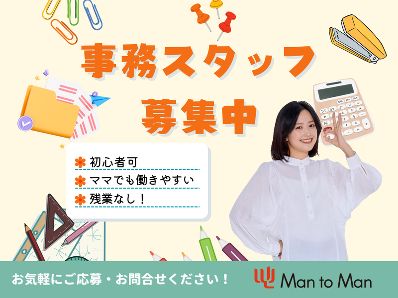 Man to Man株式会社の求人・転職情報