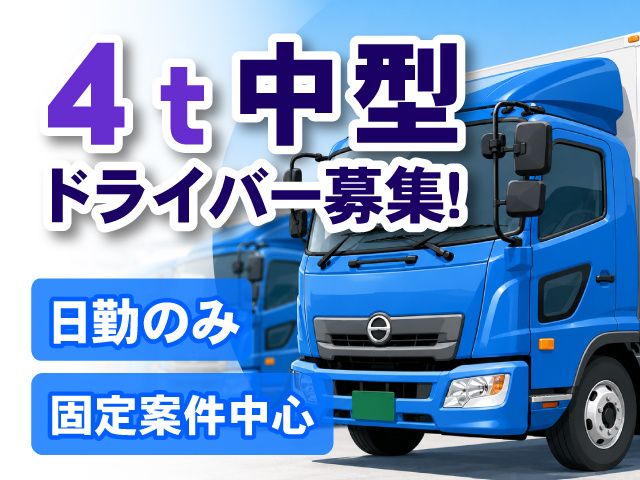 上平商運株式会社の求人・転職情報