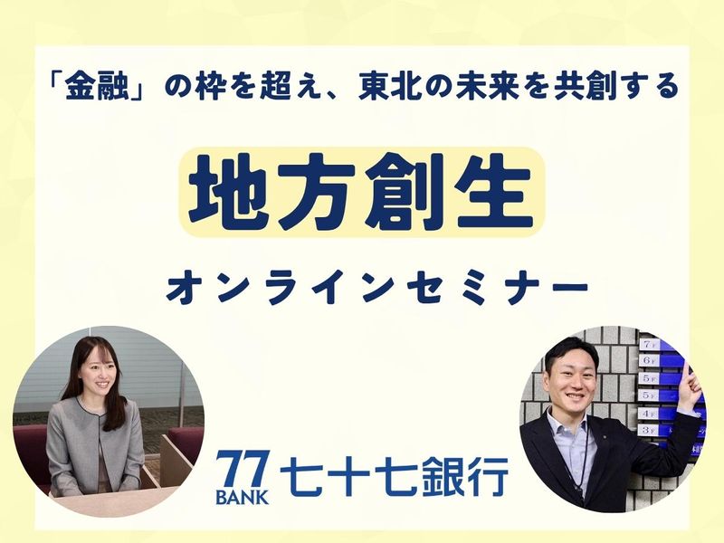 株式会社七十七銀行