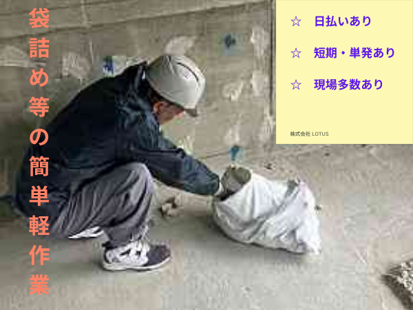 株式会社LOTUS　川崎営業所のアルバイト・バイト求人情報-03