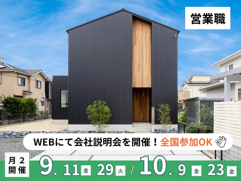 オオトリ建設株式会社