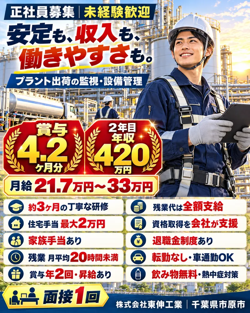 株式会社東伸工業のアルバイト・バイト求人情報