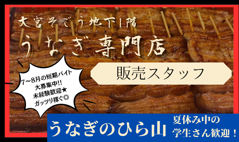うなぎのひら山のアルバイト・バイト求人情報-01