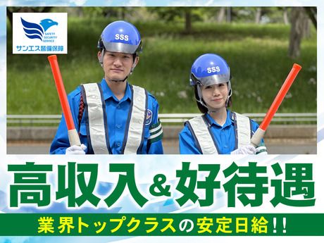 サンエス警備保障株式会社の求人・転職情報