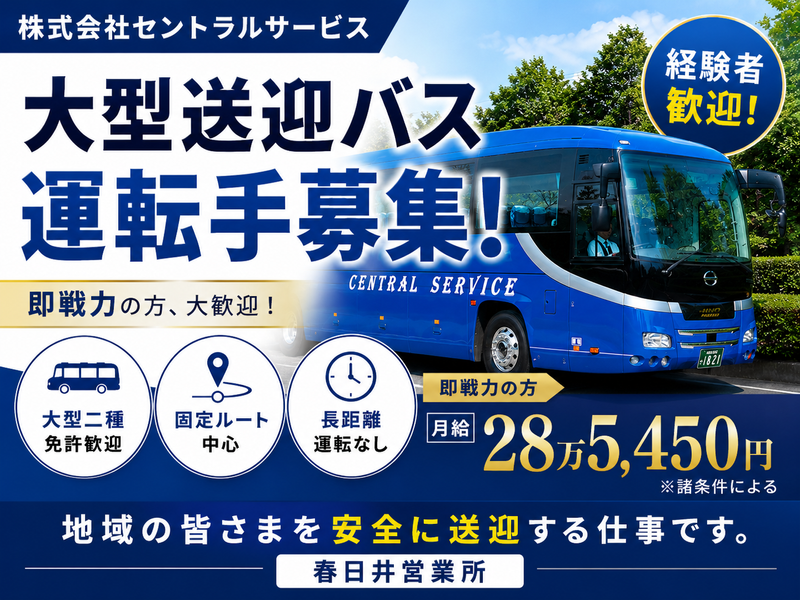 株式会社セントラルサービスの求人・転職情報