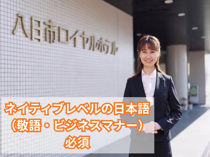 株式会社八日市ロイヤルホテルの求人・転職情報
