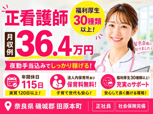 医療法人 誠安会 介護老人保健施設 ぬくもり田原本の求人・転職情報