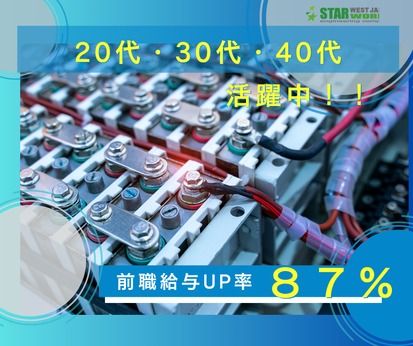 西日本スターワークス株式会社の求人・転職情報