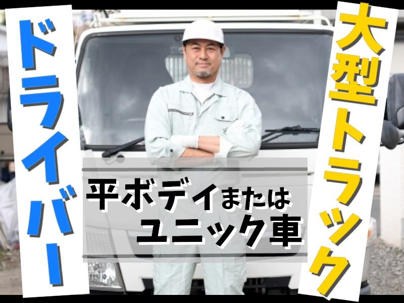 西本急送株式会社の求人・転職情報