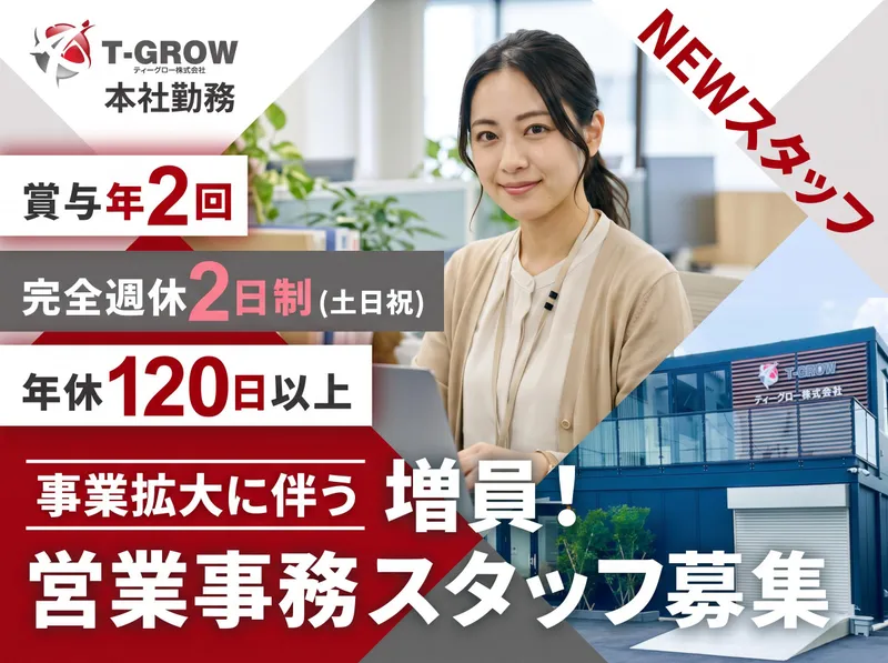 ティーグロー株式会社の求人・転職情報