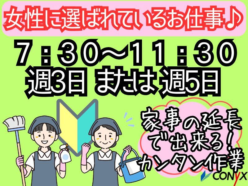 コニックス株式会社　クリーン事業部のアルバイト・バイト求人情報-46