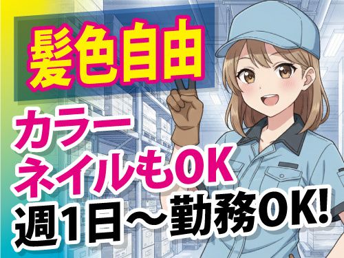 株式会社エスワイロジのアルバイト・バイト求人情報-01