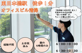 スターツクリーンパートナーズ株式会社　143919のアルバイト・バイト求人情報-01