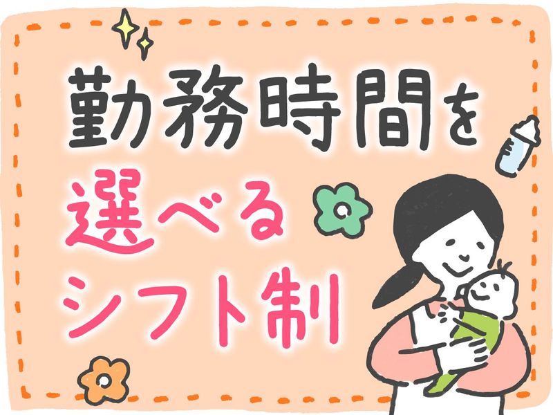 はぐくみの杜君津赤ちゃんの家のアルバイト・バイト求人情報-01