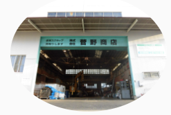 株式会社菅野商店のアルバイト・バイト求人情報-02